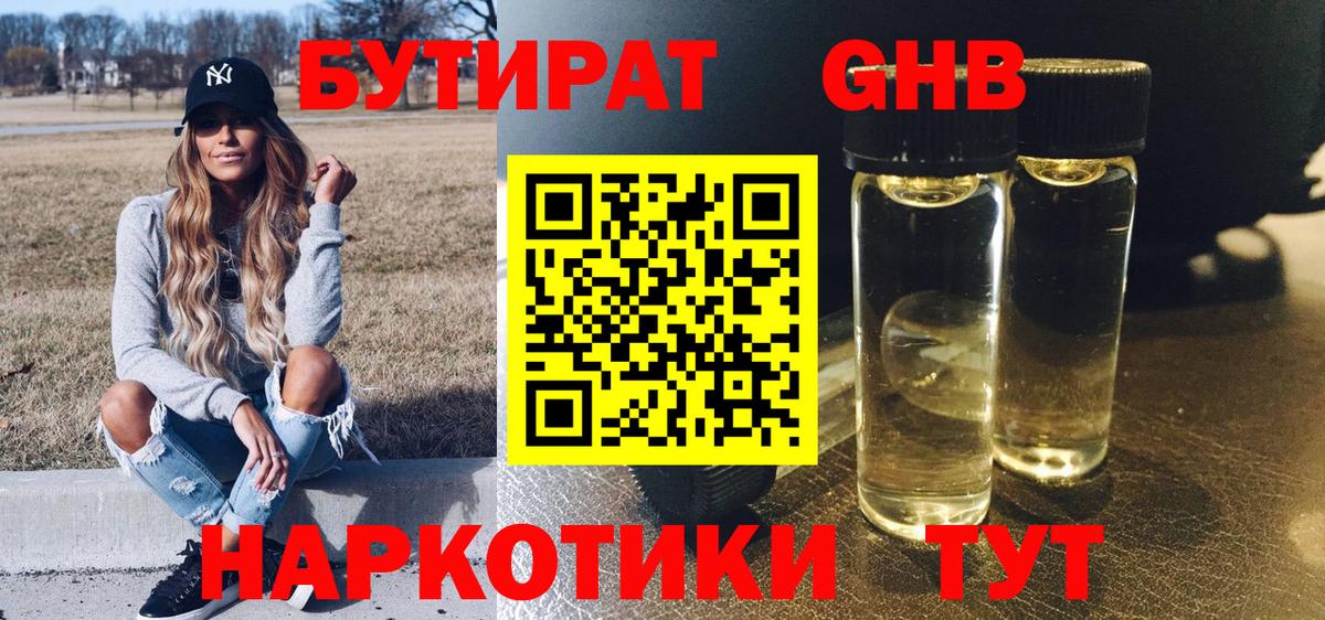 БУТИРАТ бутик  Вход с VPN  Зеленокумск 
