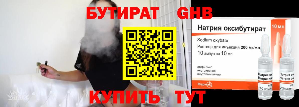 БУТИРАТ жидкий экстази Зеленокумск