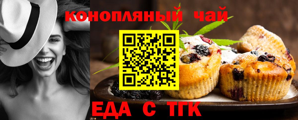 Еда ТГК марихуана  Вход с VPN  Зеленокумск 