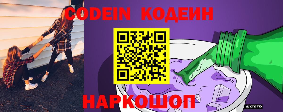 Зеленокумск  Кодеиновый сироп Lean напиток Lean (лин)  Вход с VPN 