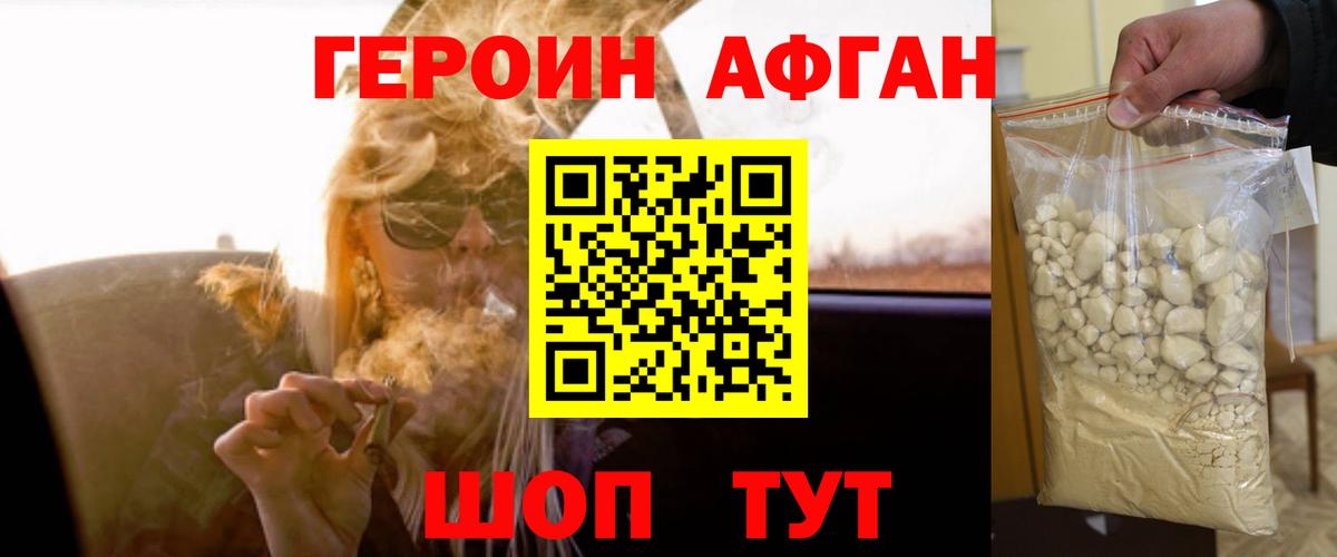 ГЕРОИН хмурый Зеленокумск