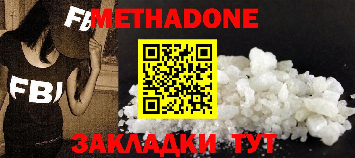 МЕТАДОН кристалл  Метадон мёд  Вход с VPN  Зеленокумск 