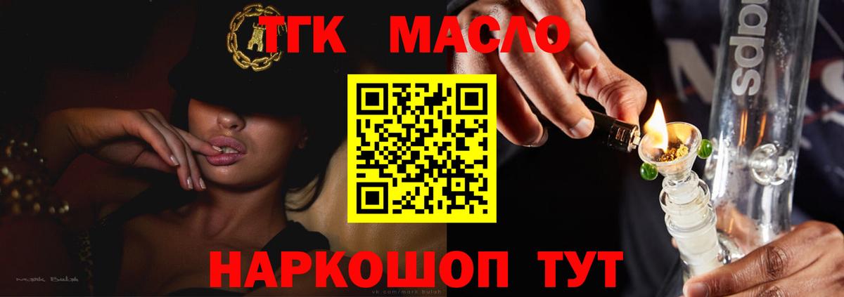 Зеленокумск  Дистиллят ТГК жижа  Дистиллят ТГК THC oil  Вход с VPN 
